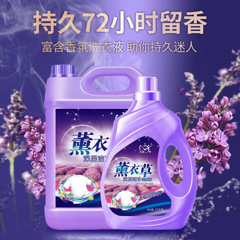 【到手10斤】薰衣草洗衣液去渍洗衣香水洗衣液香味洗衣液家庭大桶装