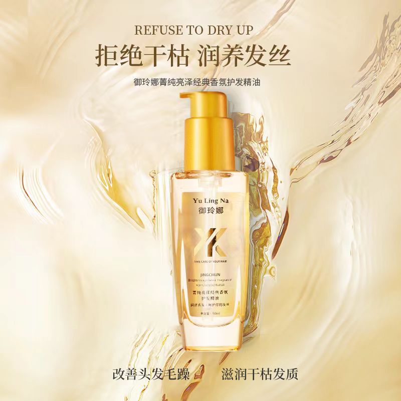头发精华油精油香氛养发发质润发润养秀发修护烫染丝滑滋养亮泽