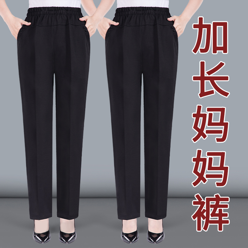 妈妈裤子春秋加长高个子170超长175中老年老太太松紧腰加绒直筒裤