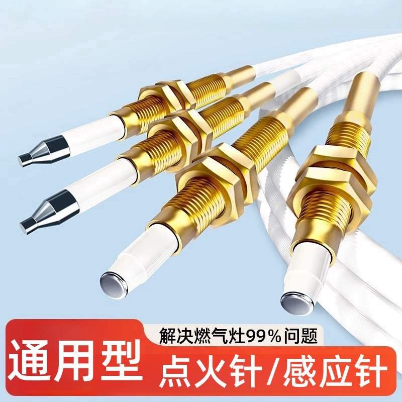 煤气灶点火针通用可调节感应铜针燃气灶具天然气配件液化气打火器