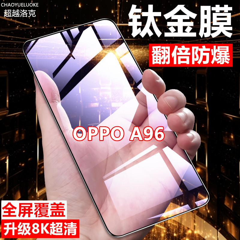 适用OPPOA96抗蓝光防指纹高清钢化膜保护膜原装手机膜防摔防爆膜