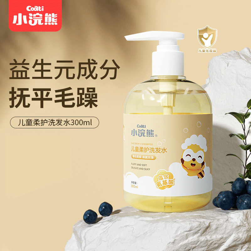 小浣熊儿童柔护洗发水氨基酸益生元宝宝婴幼儿洗发露