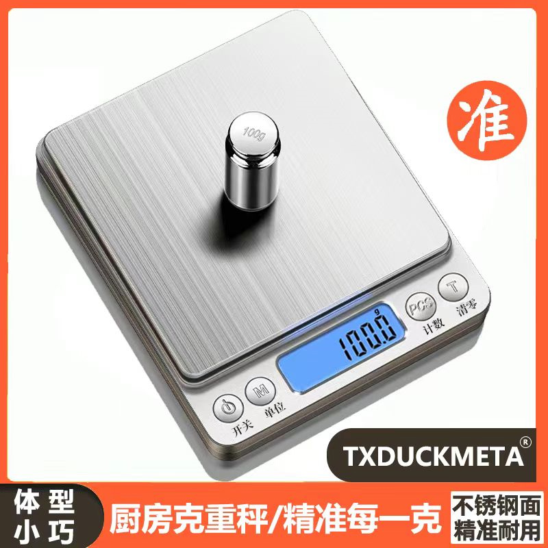 【带托盘+电池】厨房电子秤家用烘焙小型不锈钢面高精度精准克重秤