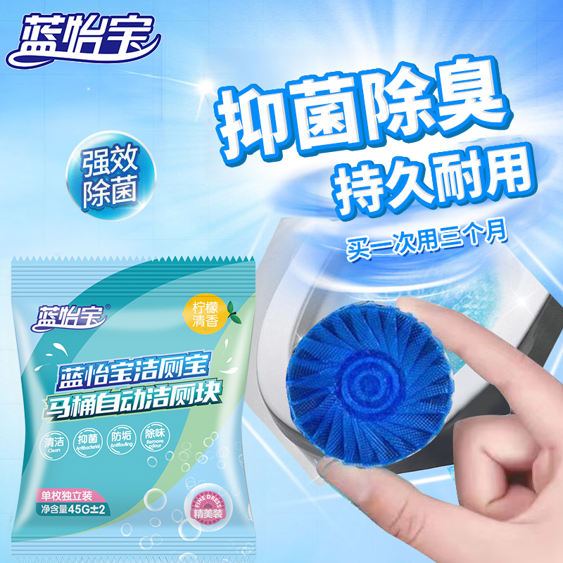 【玉希专属】蓝怡宝洁厕宝蓝泡泡留香马桶自动清洁剂20枚精品装