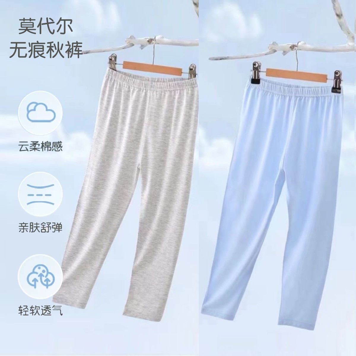 儿童天丝莫代尔高弹超薄空调裤莫代尔无痕秋裤打底裤家居裤男女童