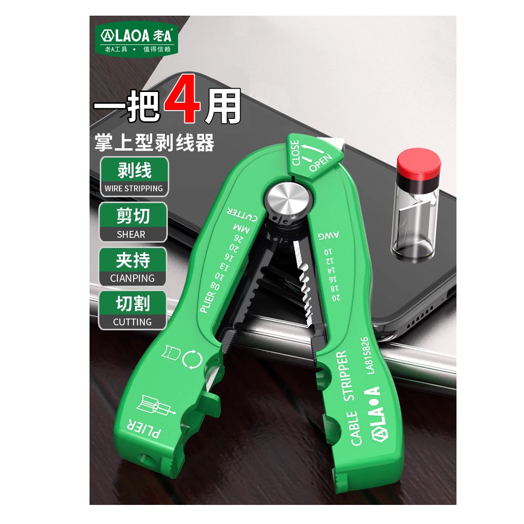 老A台湾多功能剥线钳剥线器掌上型剥线器剥线刀多用电缆剥皮器