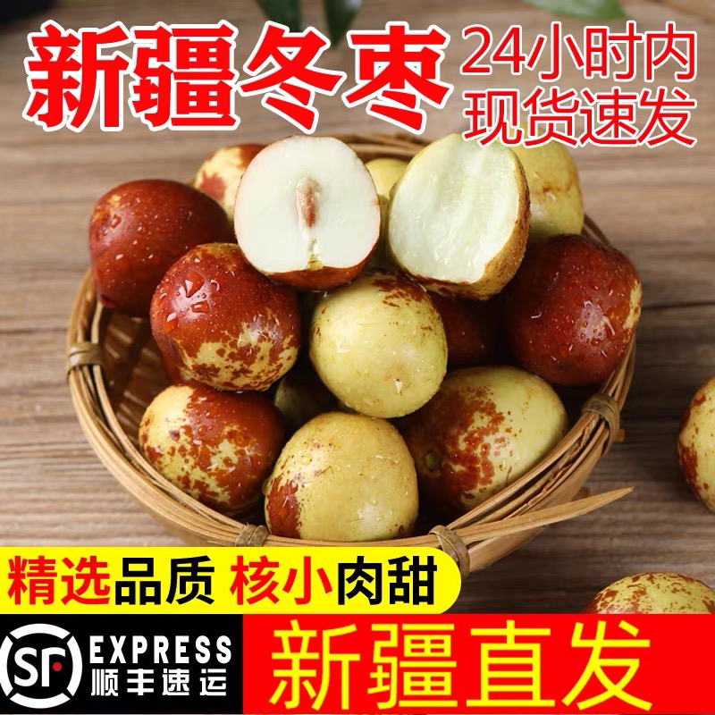 【顺丰空运】新疆牛奶冬枣，酥脆可口，入口即化好吃！