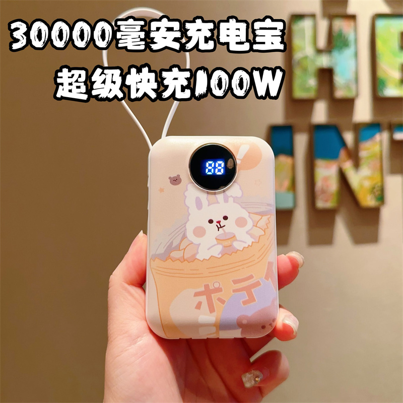 充电宝30000毫安自带线三合一可爱超级快充超薄小巧便携手机通用