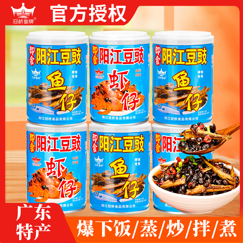 冠桥皇牌正宗阳江豆豉鱼仔虾仔拌饭酱速食虾仔豆豉酱香辣开胃拌面