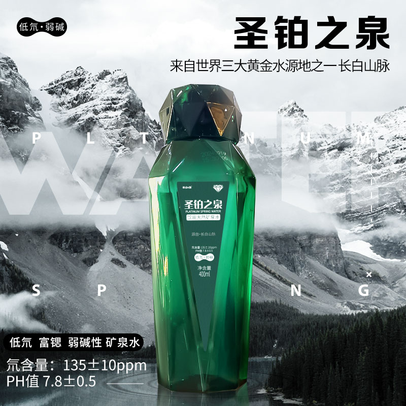 圣铂之泉长白山天然矿泉水1箱低氘富锶弱碱性高端饮用水非苏打水