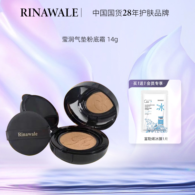 康婷瑞倪维儿莹润修颜气垫