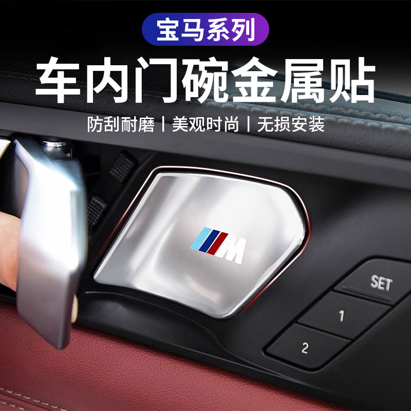 宝马内拉手门碗保护贴24款5系i5新3系X1X2X3X5X7车内装饰用品配件