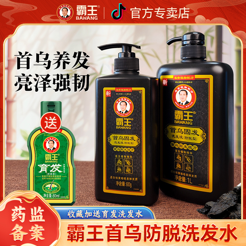 霸王洗发露首乌固发防脱黑芝麻亮泽防掉发洗发液大瓶洗发水正品