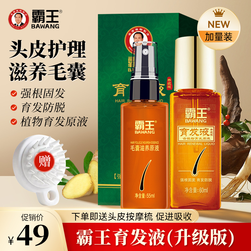霸王育发液生姜防脱固发精华液何首乌滋养毛囊头皮营养液正品