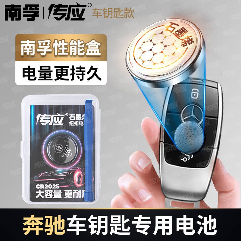 【适用奔驰】汽车钥匙遥控器纽扣电池C级C200LC300L gla200
