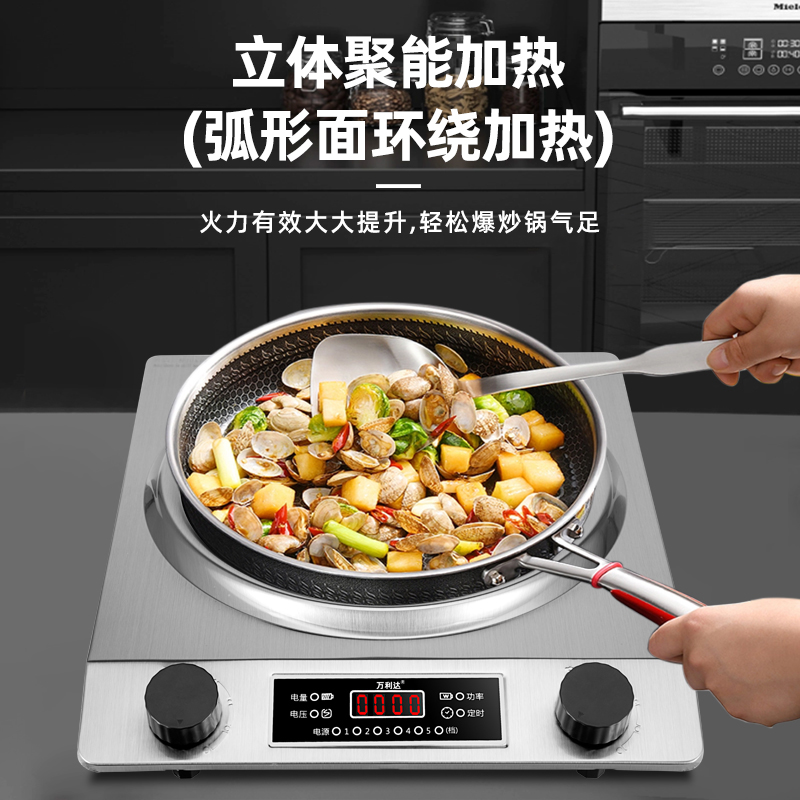 新款万利达凹面电磁炉4500W大功率家用多功能猛火灶凹形炉灶炒炉