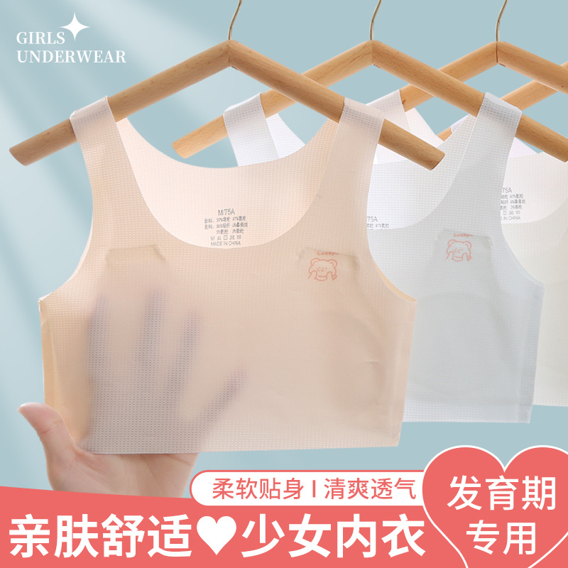 女童背心夏季薄款发育期8-12岁初高中小学生内衣轻薄透气少女文胸