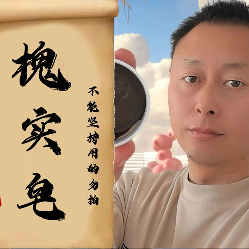 厚谦堂厚谦堂纯手工槐实皂套装草本便携清新