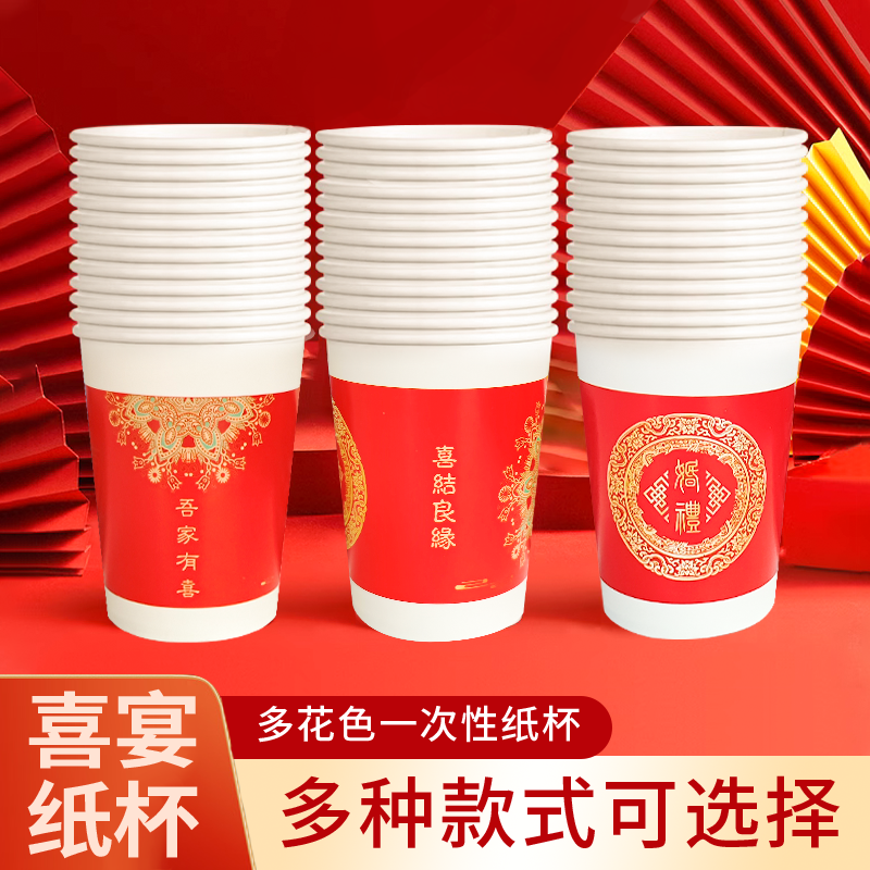 一次性纸杯结婚婚礼敬茶喜杯红色喜字杯子备婚水杯婚庆用品大全