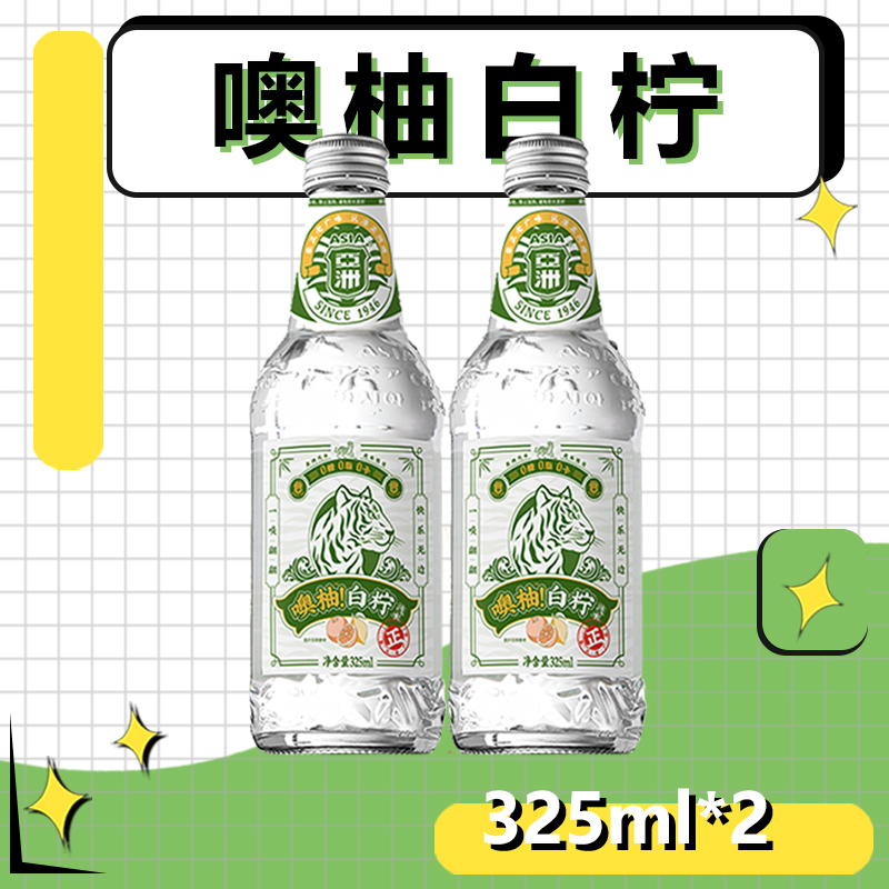 亚洲汽水325ml整箱批发西柚白柠檬果味玻璃瓶0脂肪0糖0卡