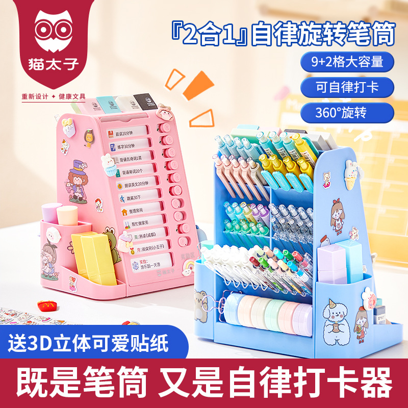 猫太子自律打卡旋转笔筒小学生桌面文具奖励收纳自律斜插式创意