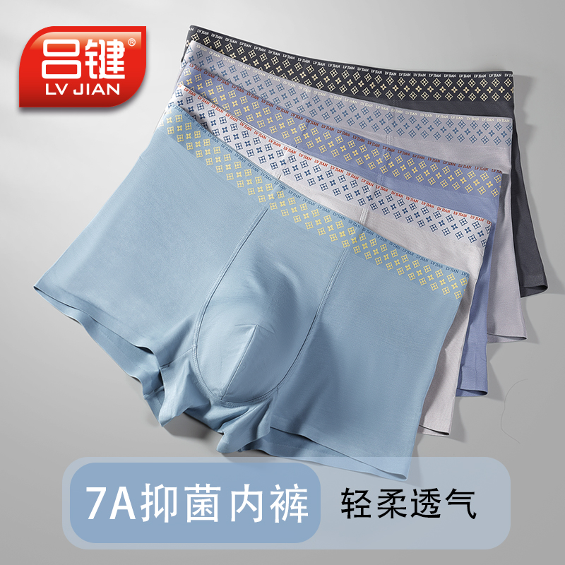 LVJIAN/吕键舒适轻潮无痕男士内裤男生男士内裤