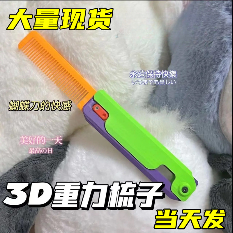 创意梳子模型送女朋友梳子玩具蝴蝶刀梳胡萝卜刀梳子3D重力小梳子