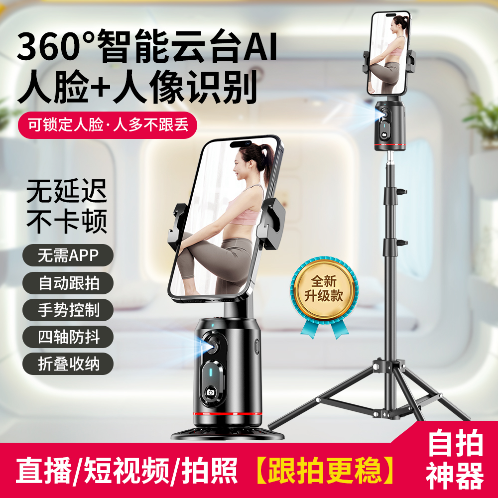 智能全自动跟拍云台360度旋转人脸追踪长续航拍视频直播支架神器
