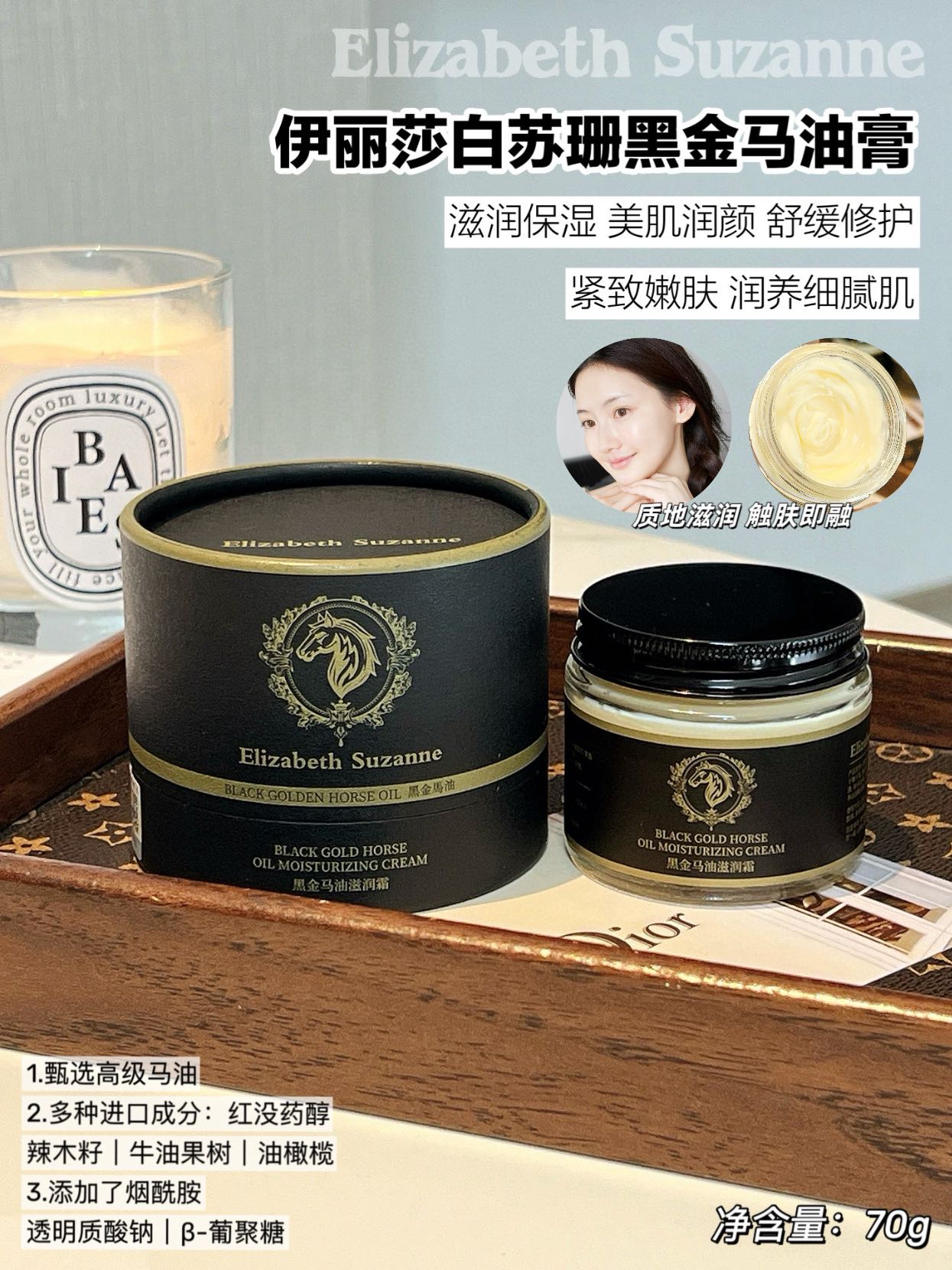 伊丽莎白苏珊黑金马油膏 保湿嫩肤紧致修护舒缓细腻润养润颜补水