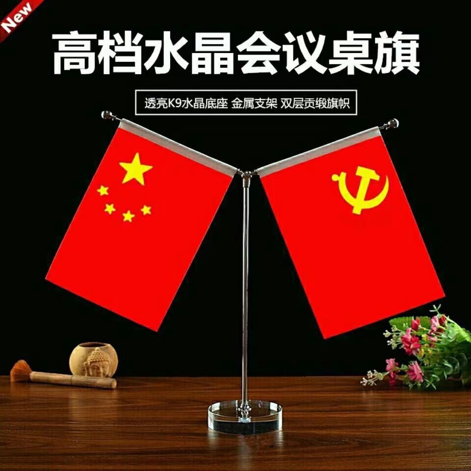 桌摆旗台式摆件装饰办公室客厅摆件国旗红旗装饰家用办公装饰旗帜