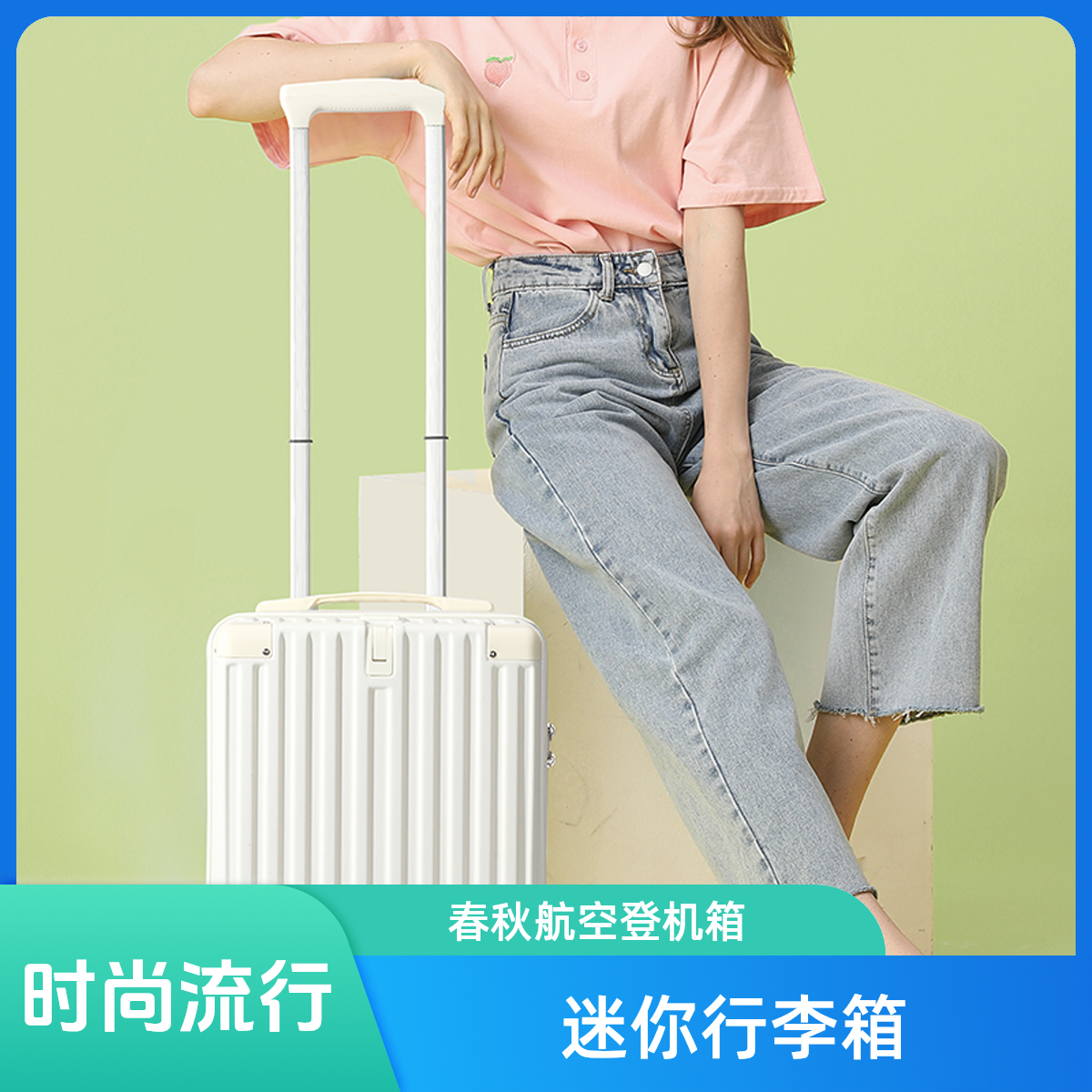 14寸迷你行李箱20*30*40春秋航空登机箱小型轻便高颜值小行李箱