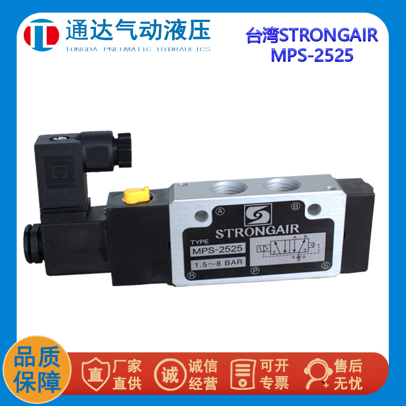 STRONGAIR两位五通电磁阀MPS-2525-DC24V MPS-1525 MPS-3530气动