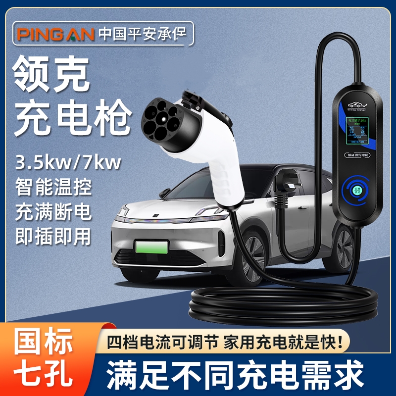 领克Z20/08/07/09/06EM-P新能源电车充电枪器桩便携式家用随车充