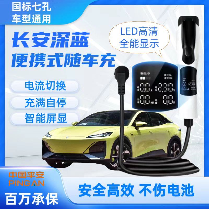 长安深蓝sl03充电枪S7新能源汽车随车充家用便携式慢充220V免接地