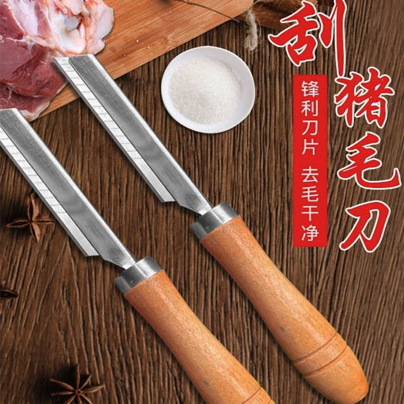 刮猪毛神器锋利去毛刮毛去皮牛羊毛专用专业刮刀高品质超硬钢材