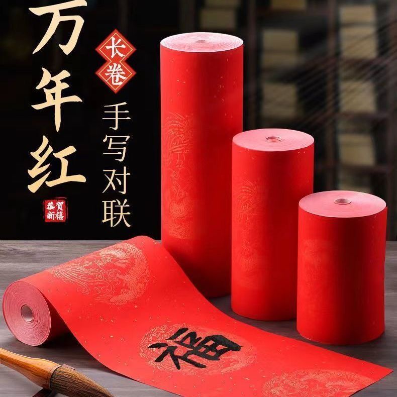 万年红对联纸长卷瓦当洒金宣纸书法纸批发空白春联手写对联专用纸
