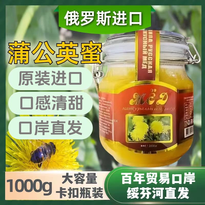 拍一发二俄罗斯进口蒲公英蜂蜜结晶蜜1000g/瓶