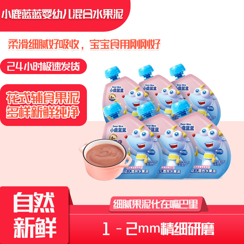 小鹿蓝蓝混合水果泥即食加热多口味果蔬泥