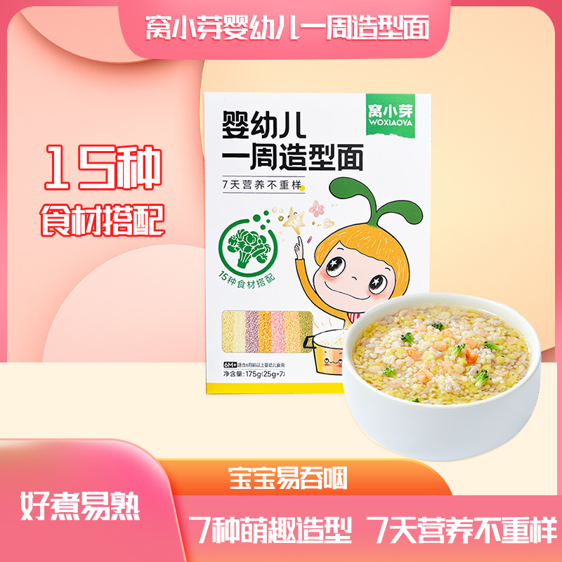 窝小芽婴幼儿一周造型面含钙铁锌宝宝辅食可爱造型好煮易熟