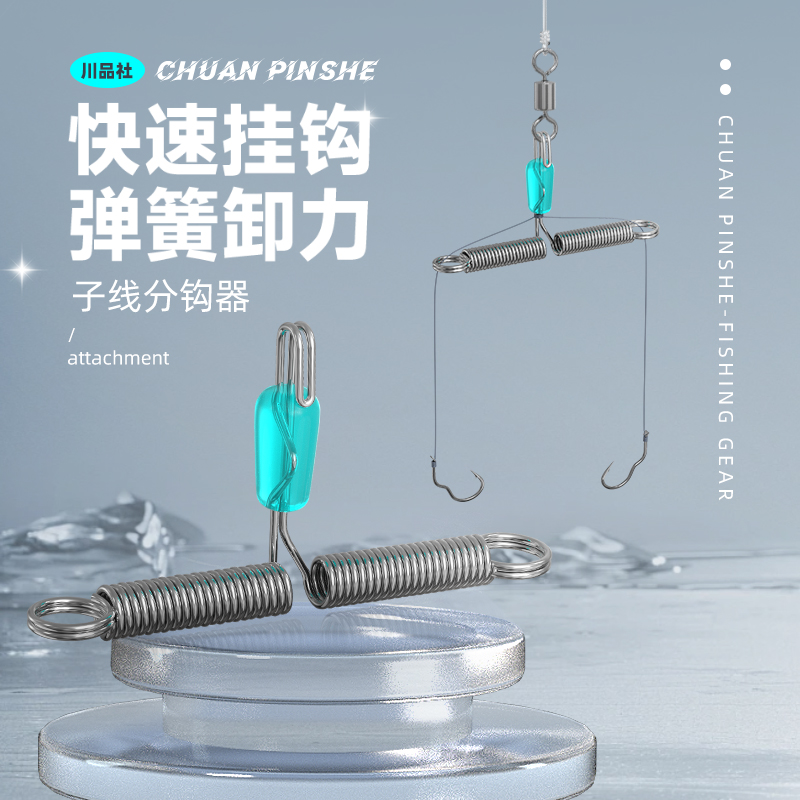 新款子线分叉器快挂子线分钩器防缠绕卸力弹簧子线鱼钩分叉器配件