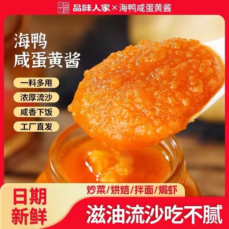 【近期热销！4罐！】流沙海鸭蛋黄酱 咸香可口 吃法多样 100g/罐