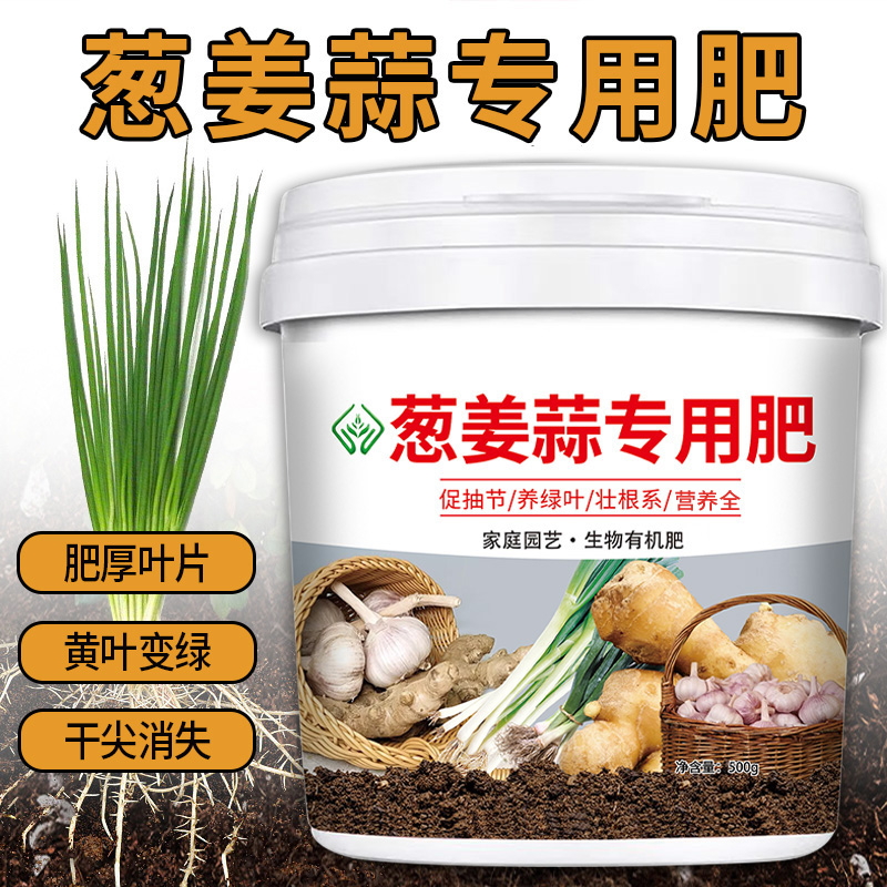 【葱姜蒜专用肥料】大葱大蒜生姜蔬菜有机肥料促根壮苗缓释复合肥料