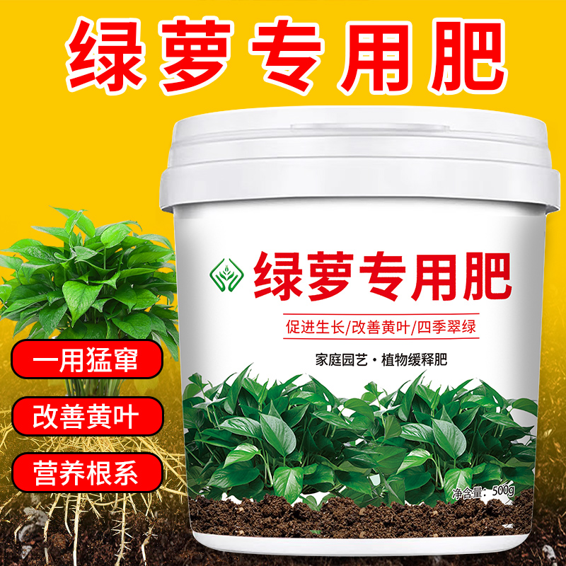【绿萝专用肥料】花卉绿植盆栽通用花肥颗粒有机肥防黄叶子干尖腐根