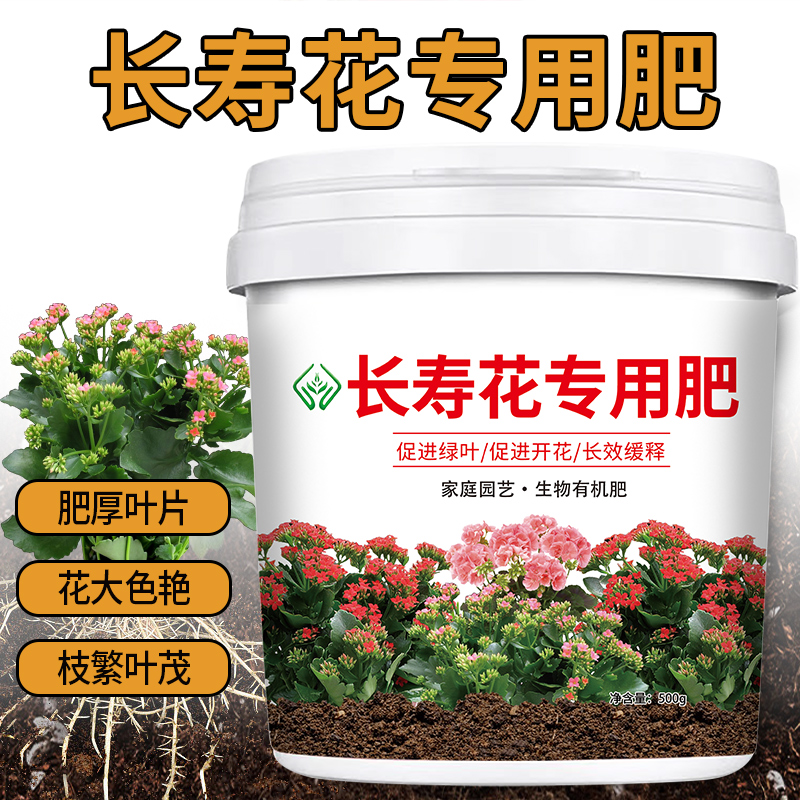 【长寿花专用肥料】补充催花有机肥生根颗粒缓释肥花卉盆栽绿植底肥