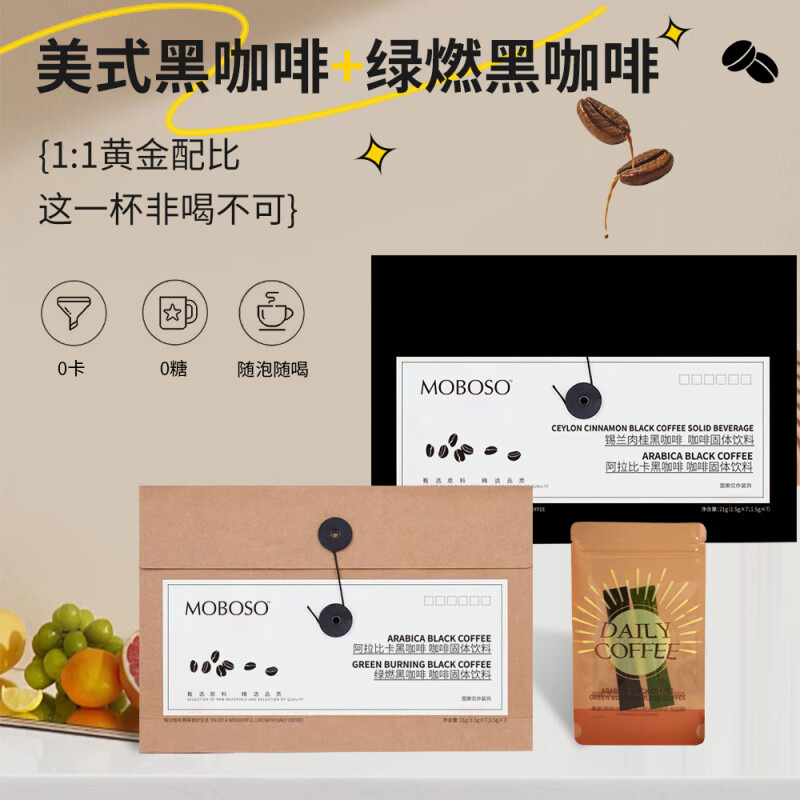 【更新同款】地中海每日黑咖啡明星同款咖啡阿拉比卡绿燃旗舰正品