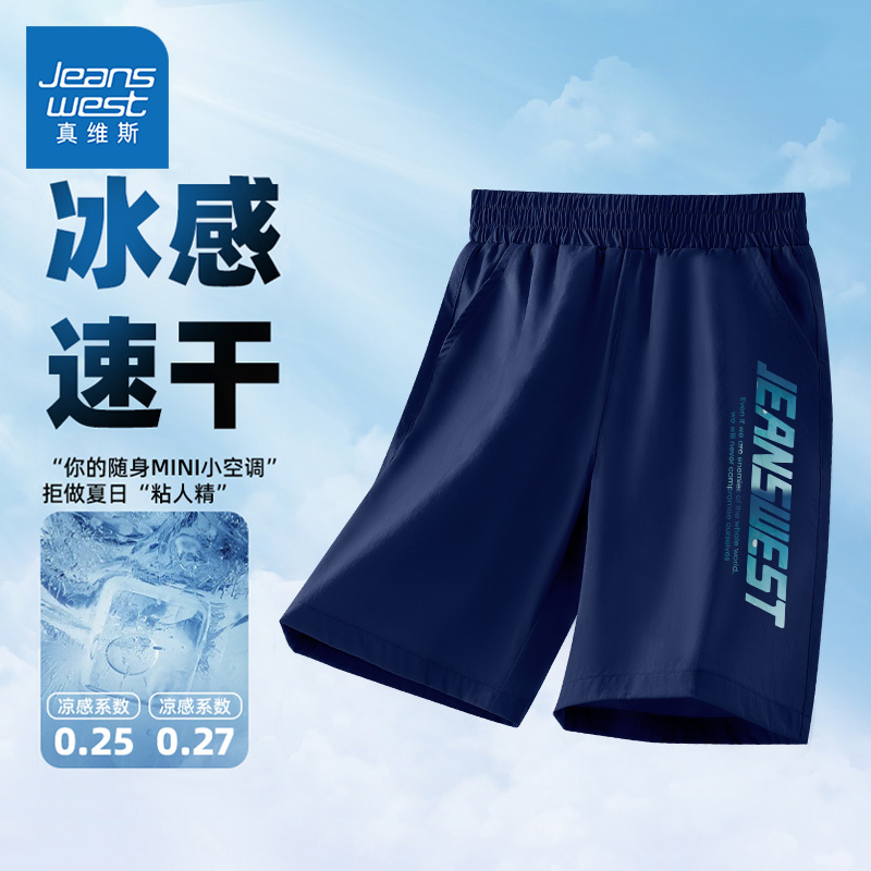 真维斯童装男童速干短裤儿童夏季薄款运动裤子男大童冰丝五分裤夏