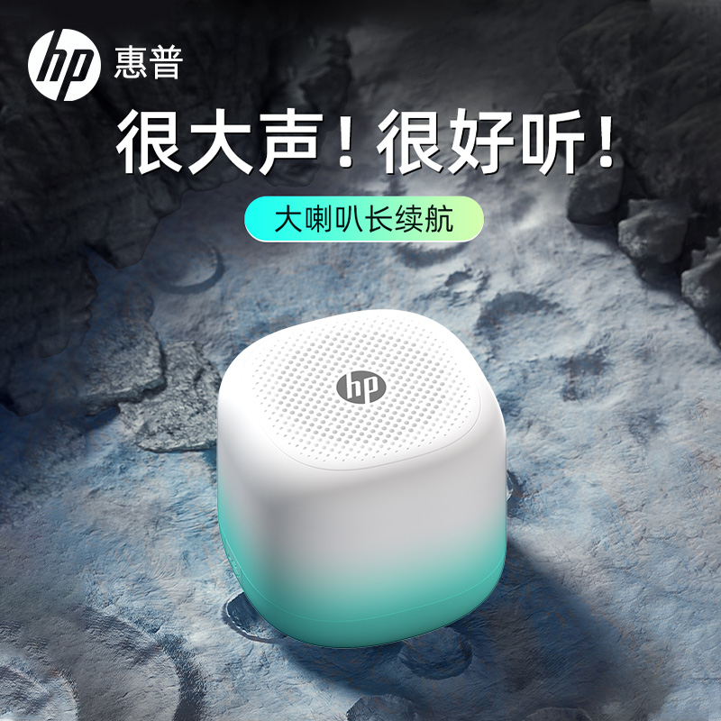 HP/惠普蓝牙音箱无线小型重低音炮音响环绕高音质大音量迷你便携