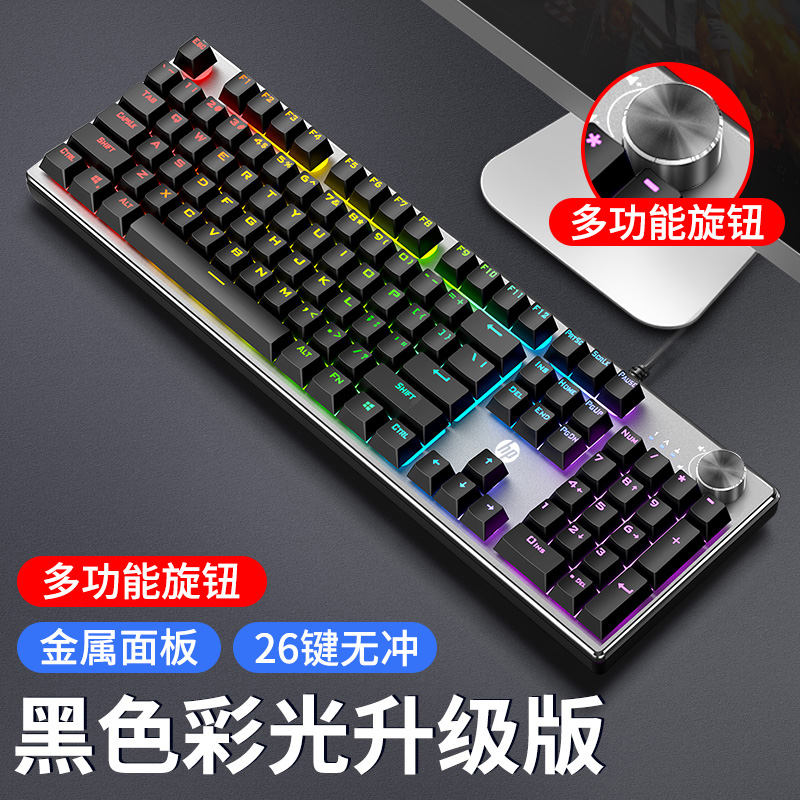 HP/惠普 真机械手感键盘 游戏有线背光电竞笔记本电脑外设办公
