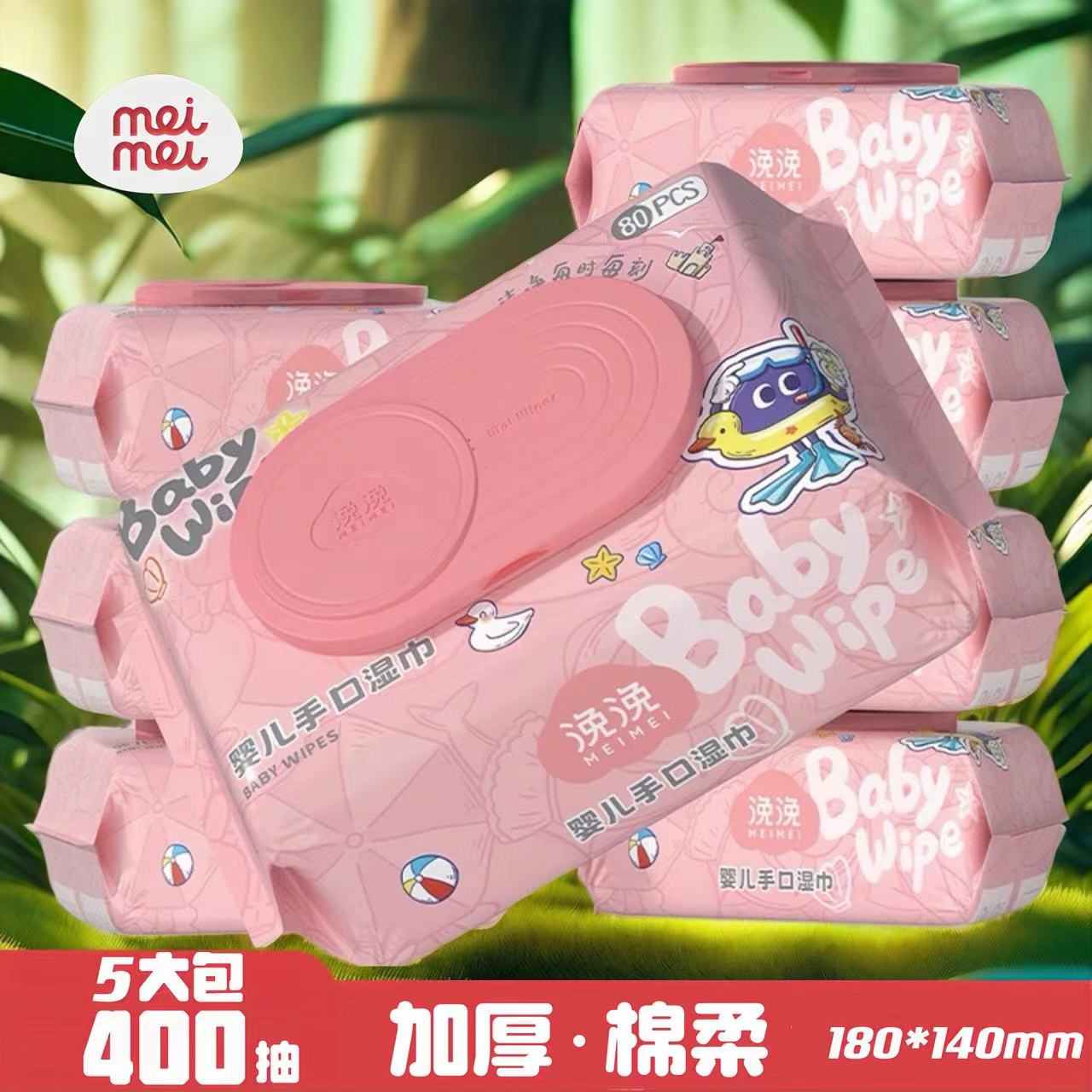 【湿巾5大包共400抽】婴幼儿手口屁用湿纸巾加厚家庭经济实惠80抽装