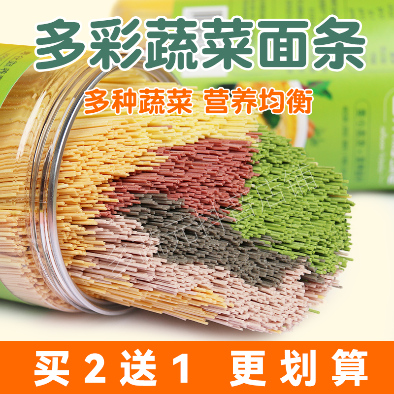 多蔬元菜面条彩色细挂面小孩儿童营养混合多种果蔬龙须面易消化